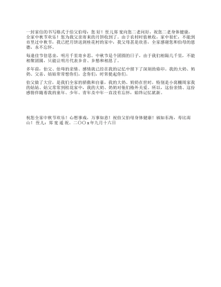 一封家信的书写格式