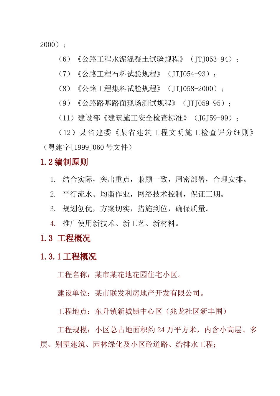 一市政工程施工组织设计_第2页