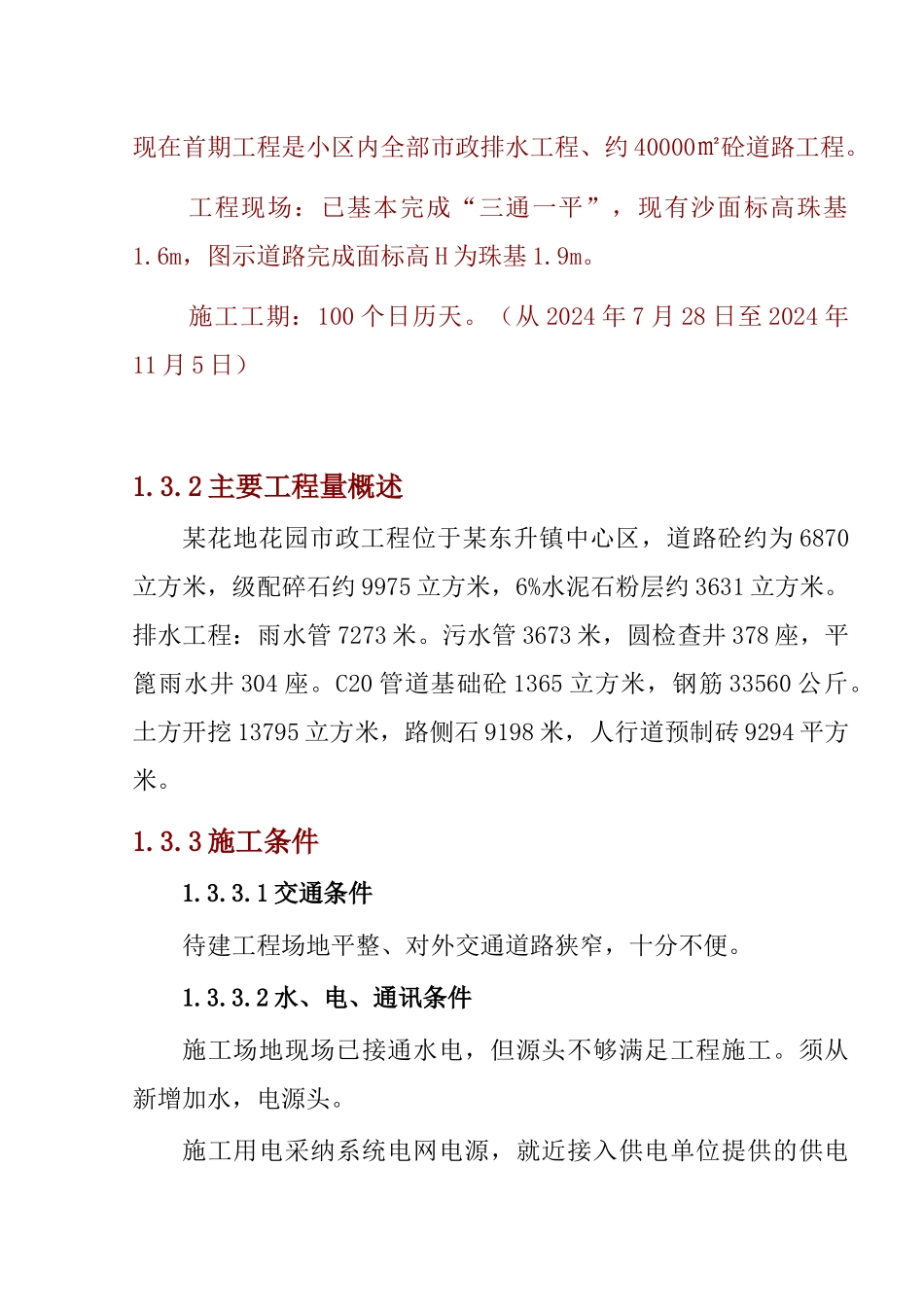 一市政工程施工组织设计_第3页