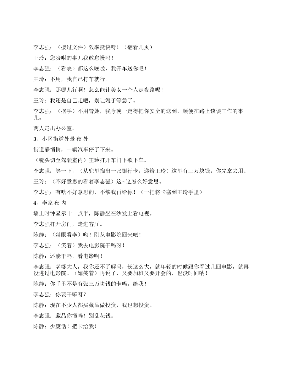 一张作废的电影票_第2页