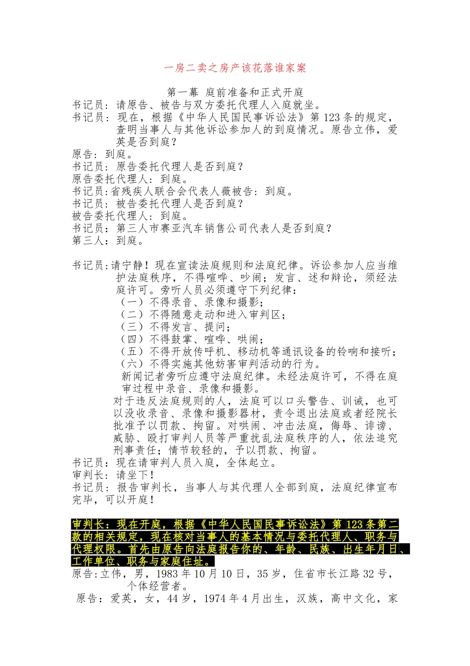 一房二卖之房产该花落谁家案_第1页