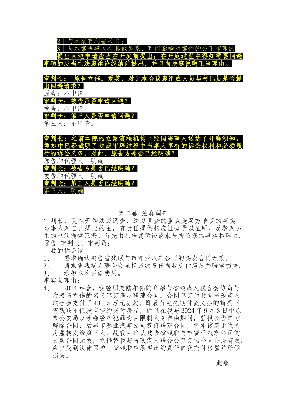一房二卖之房产该花落谁家案_第3页