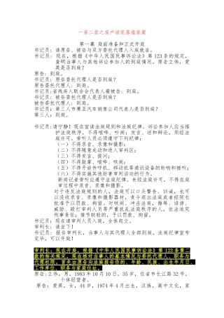 一房二卖之房产该花落谁家案