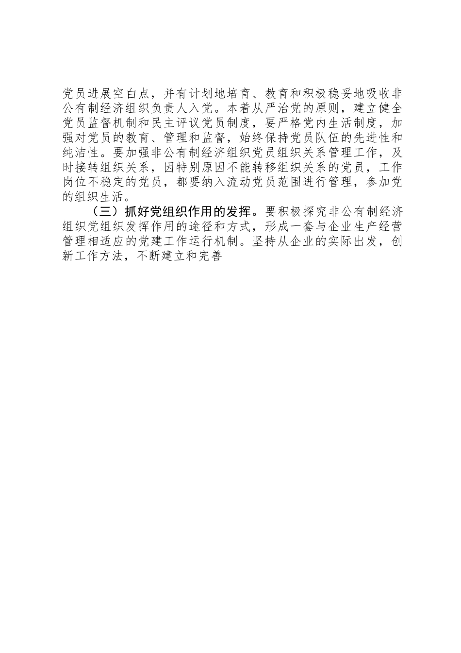 一建三抓创四好工程意见_第3页