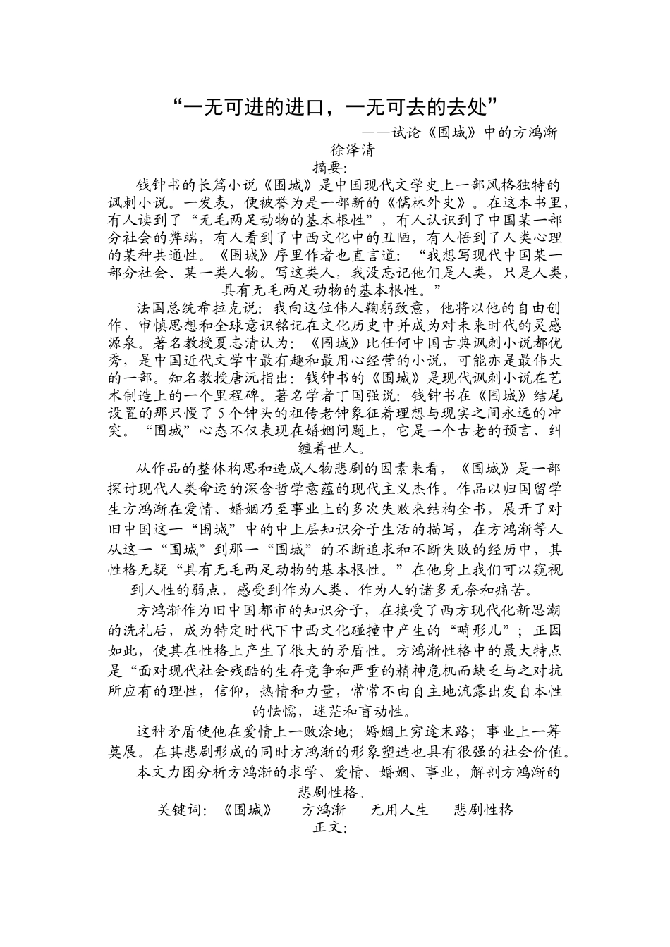 一无可进的进口 钱钟书围城中的方鸿渐_第1页