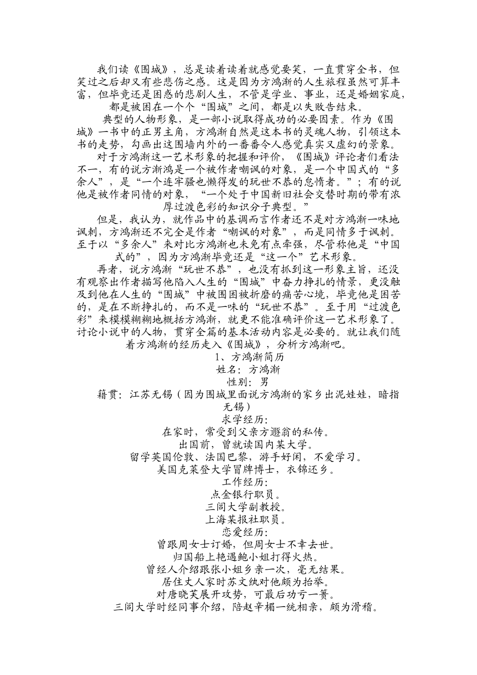 一无可进的进口 钱钟书围城中的方鸿渐_第2页