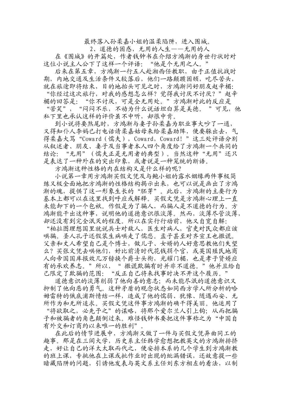 一无可进的进口 钱钟书围城中的方鸿渐_第3页