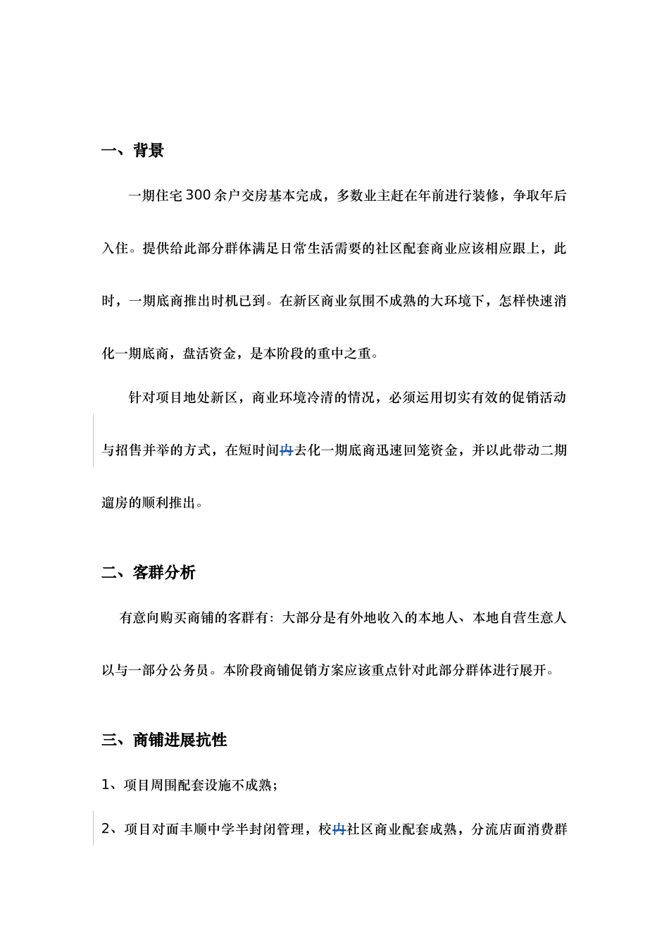 一期底商促销与招商方案_第2页