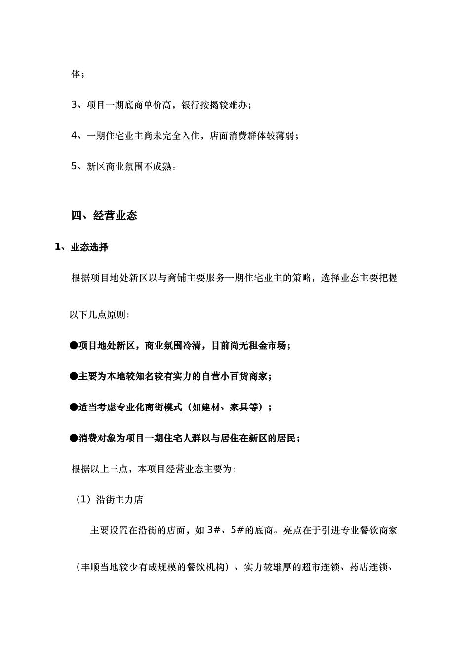 一期底商促销与招商方案_第3页