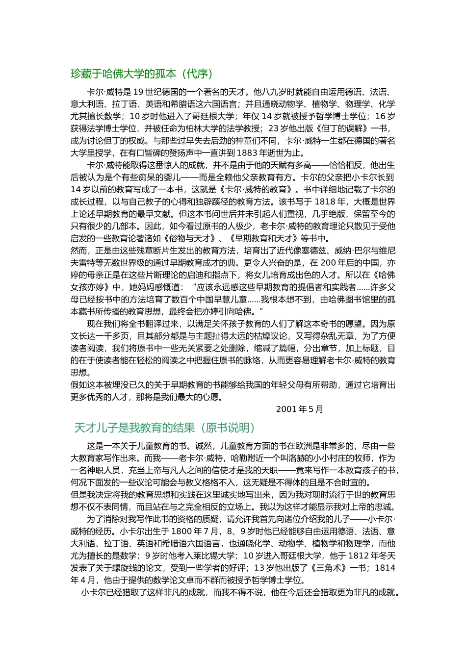 一本关于儿童教育的书_第1页