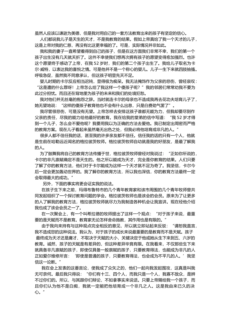 一本关于儿童教育的书_第2页