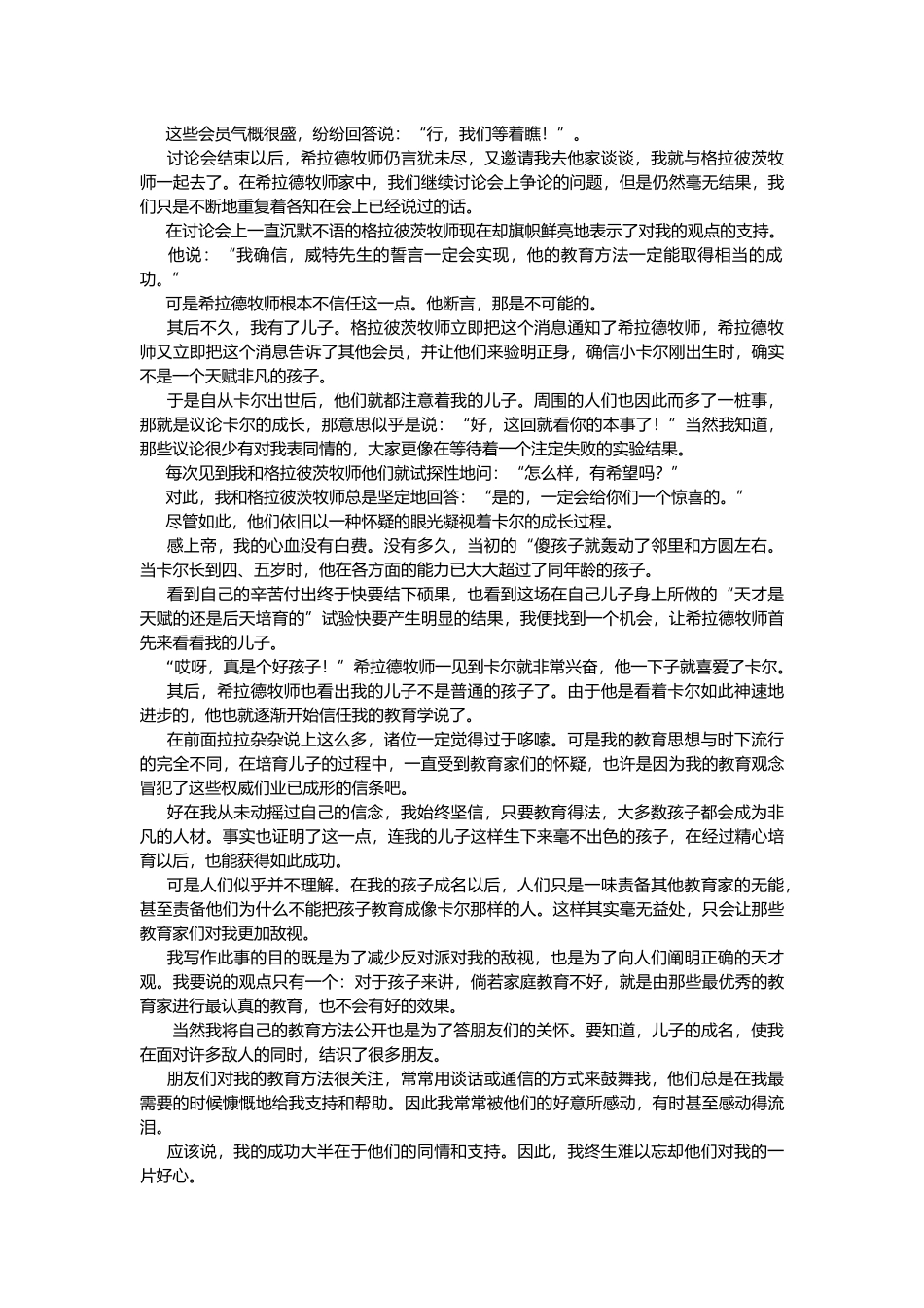 一本关于儿童教育的书_第3页