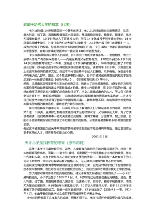 一本关于儿童教育的书