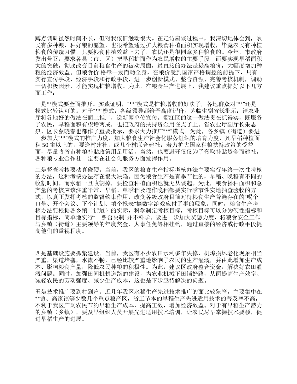 一村一社一卡是实现早稻扩面增收的有效途径_第2页