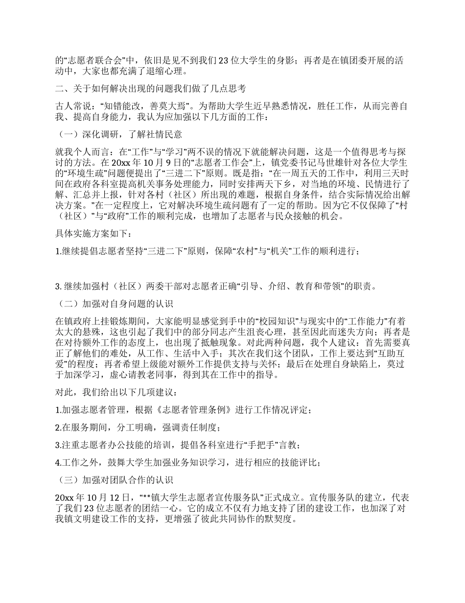 一村一大调研报告_第2页