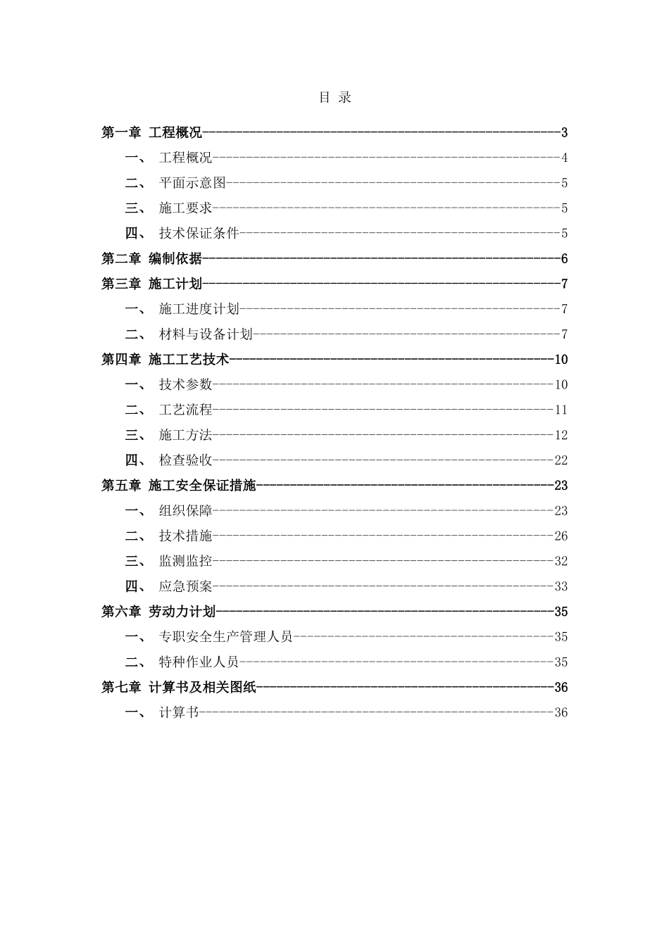 一标段安全施工脚手架方案培训资料_第3页
