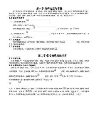 一榀框架结构计算设计说明