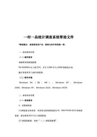 一村一品统计调查系统介绍