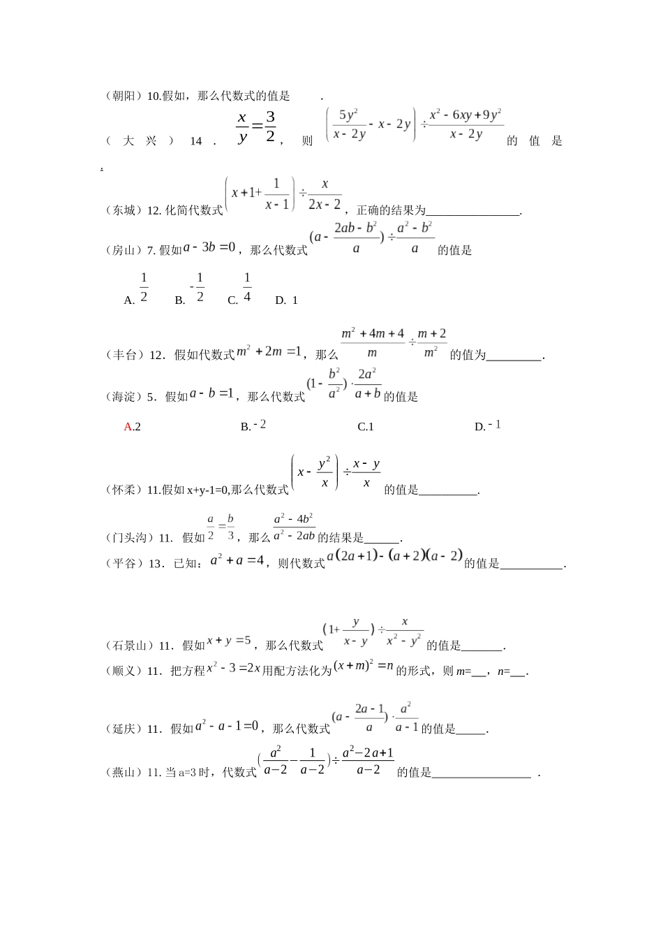 一模的化简求值_第1页