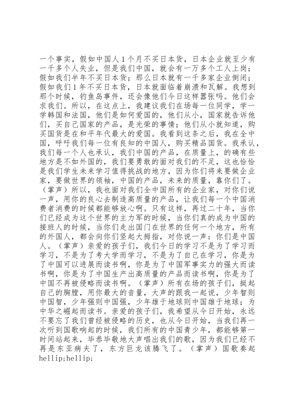 一横演讲稿精彩演讲_第3页