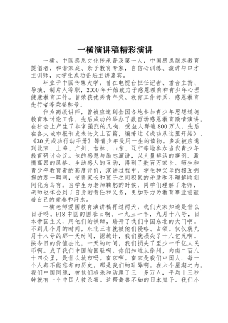 一横演讲稿精彩演讲