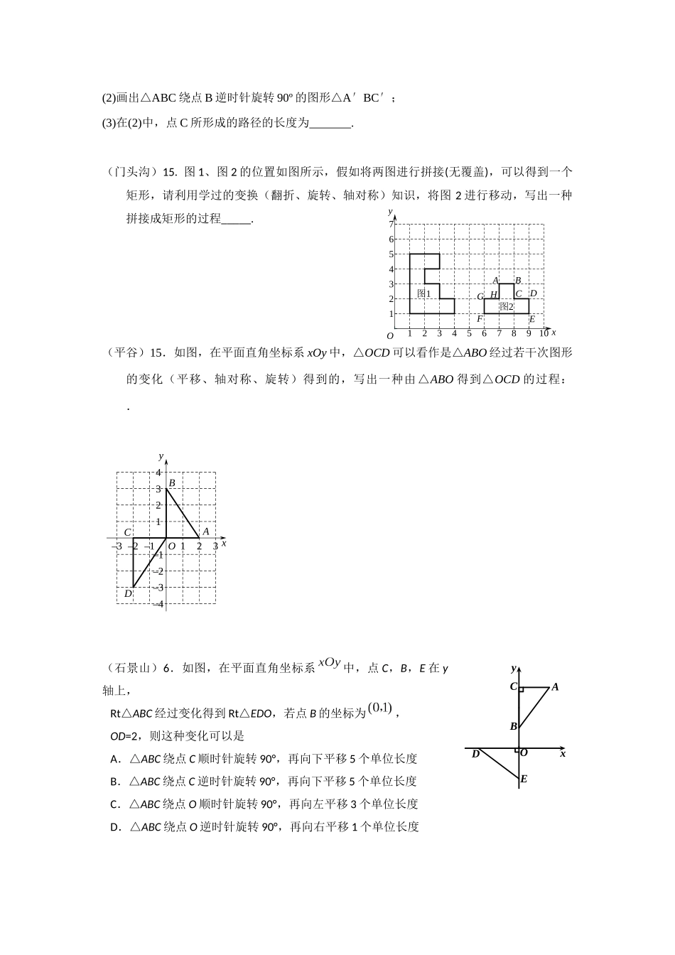 一模的图形变换_第2页