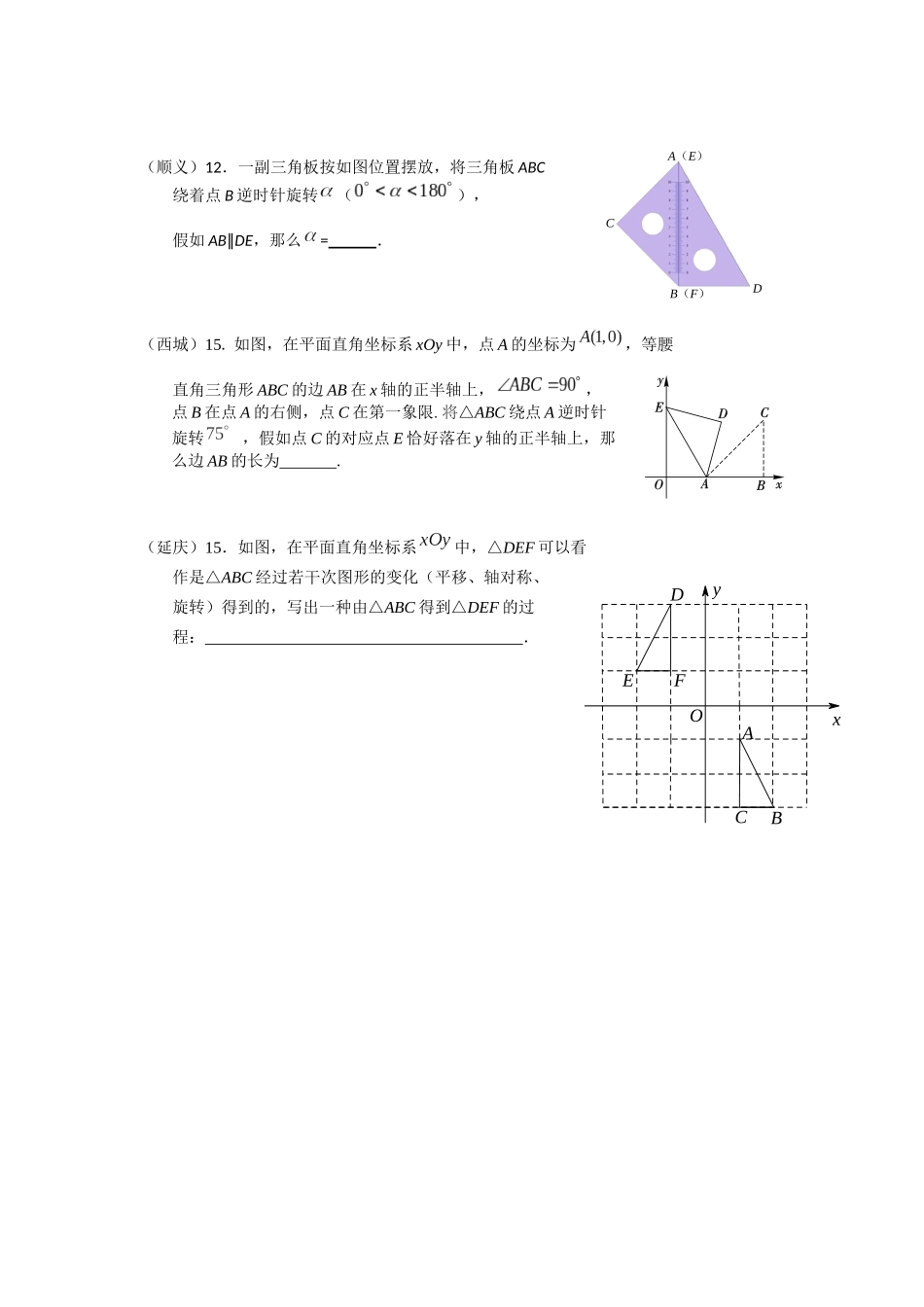一模的图形变换_第3页