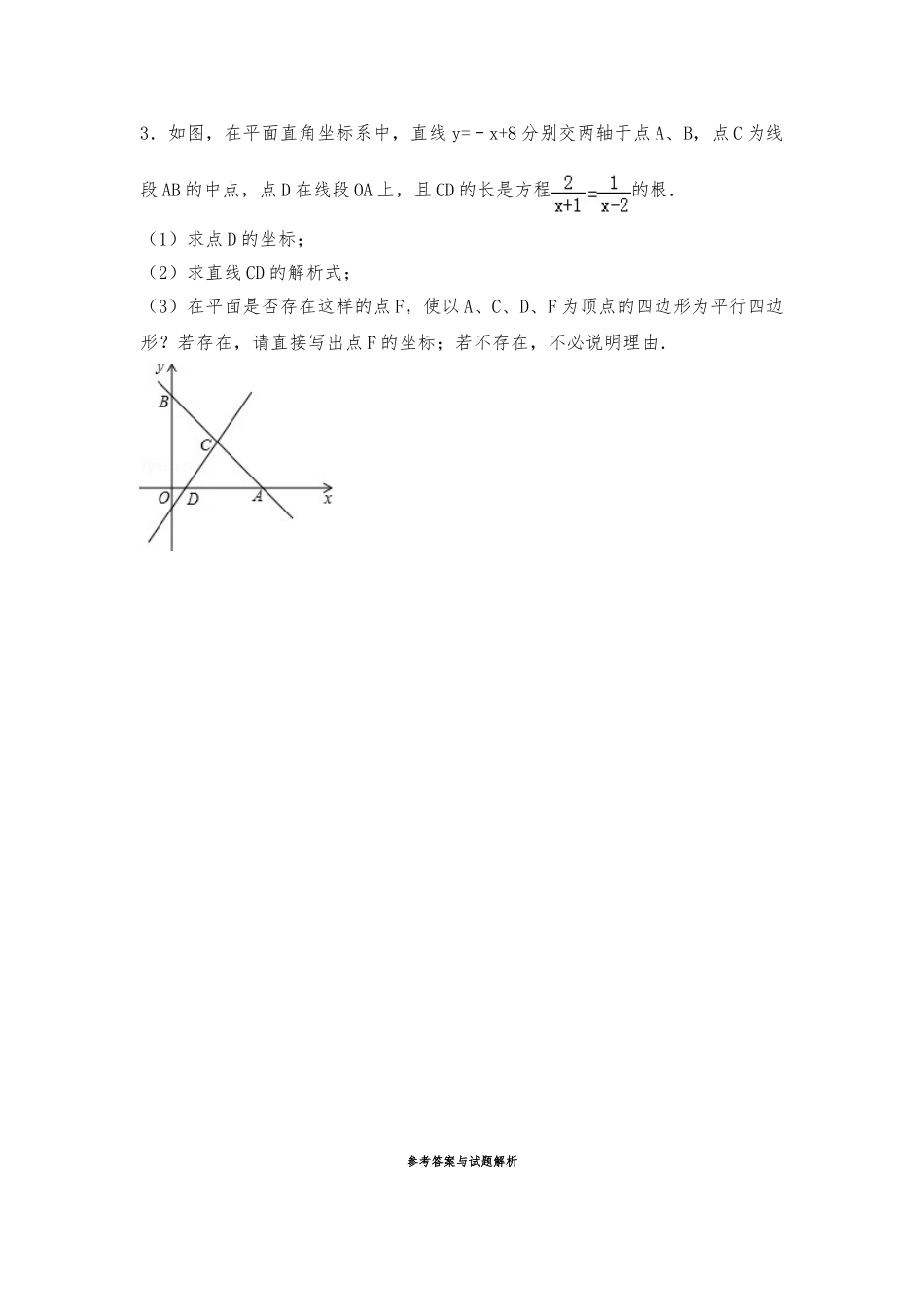 一次函数与平行四边形综合_第2页