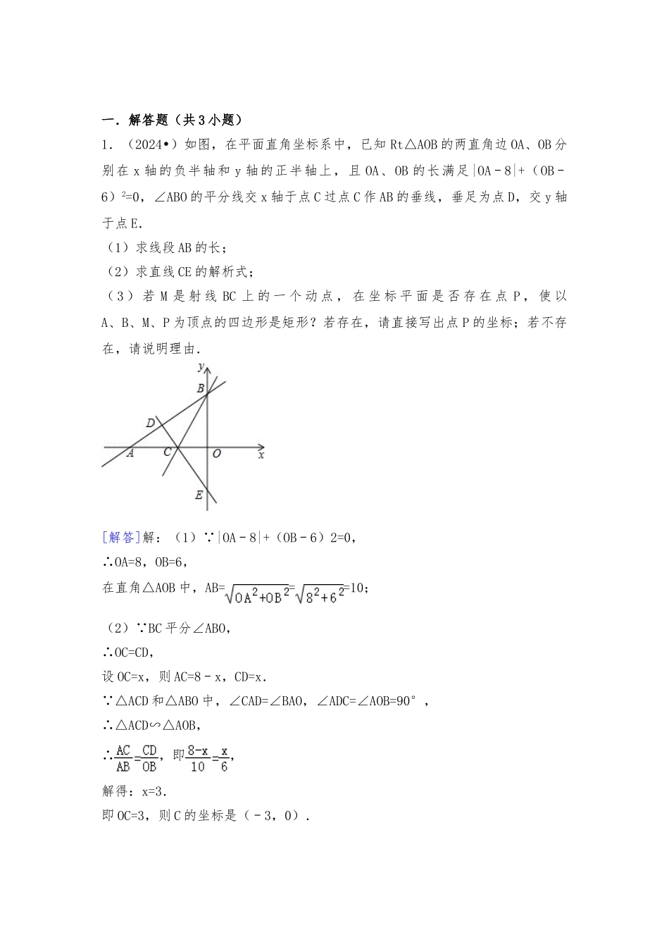 一次函数与平行四边形综合_第3页