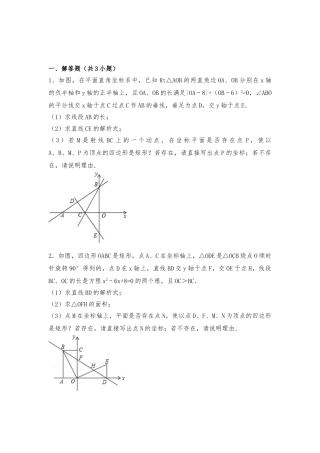 一次函数与平行四边形综合