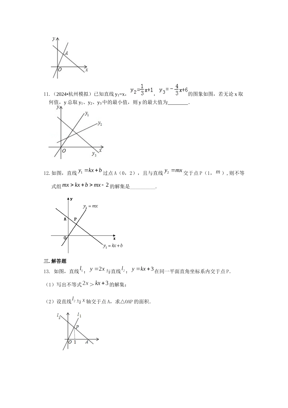 一次函数与一元一次不等式巩固练习_第3页
