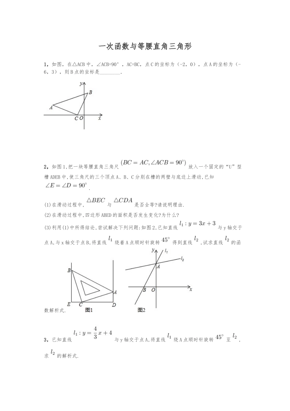 一次函数与等腰直角三角形_第1页