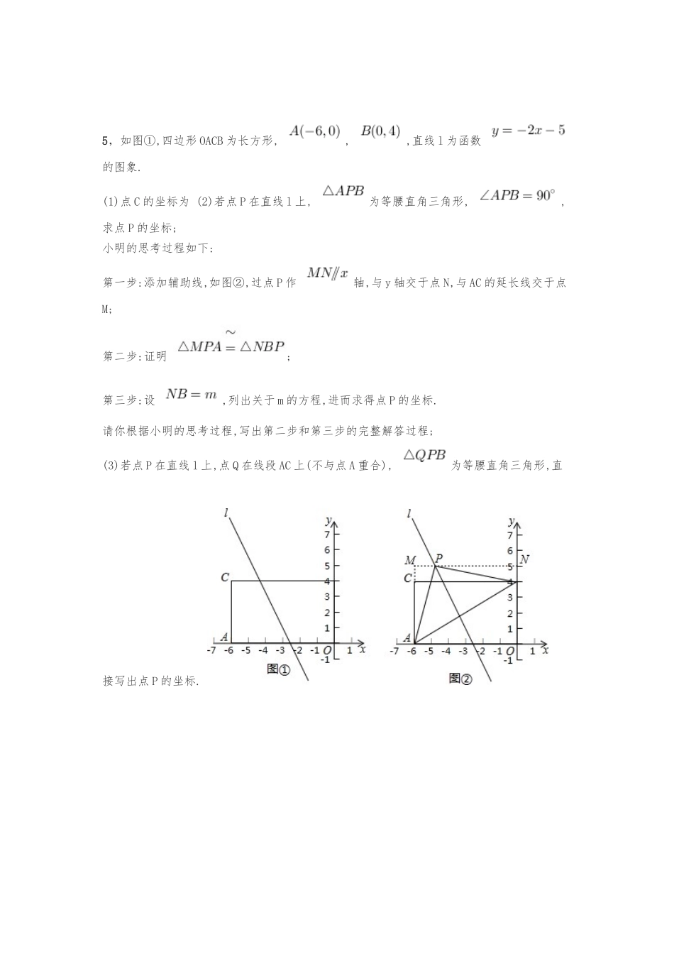 一次函数与等腰直角三角形_第3页