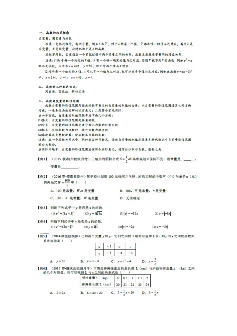 一次函数基础_第1页