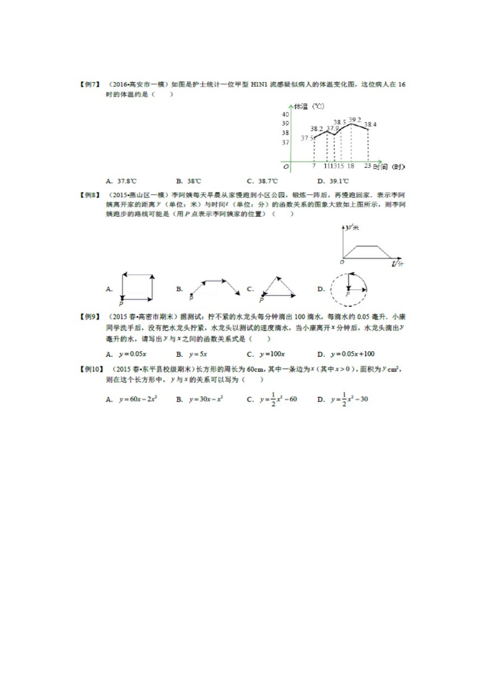 一次函数基础_第2页