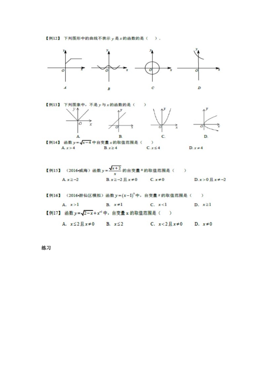 一次函数基础_第3页