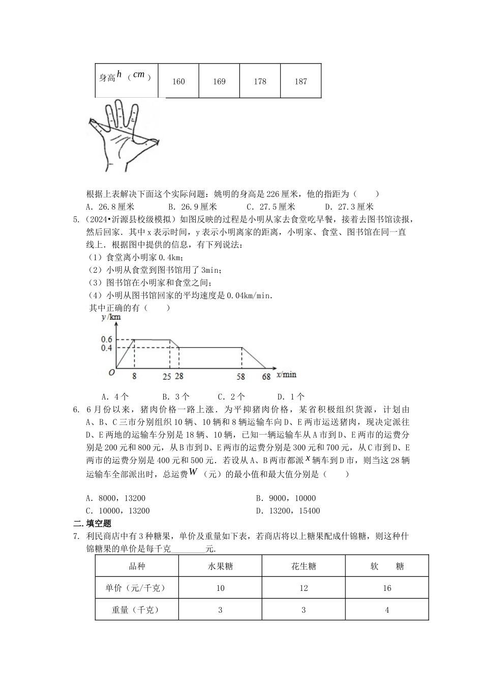 一次函数的应用巩固练习_第2页
