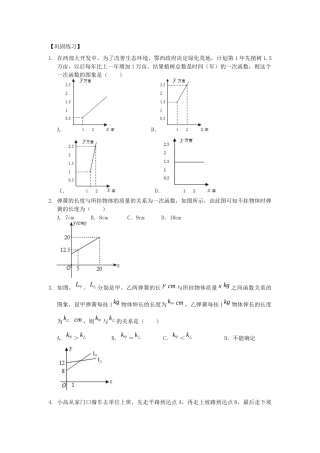一次函数的应用(基础)巩固练习