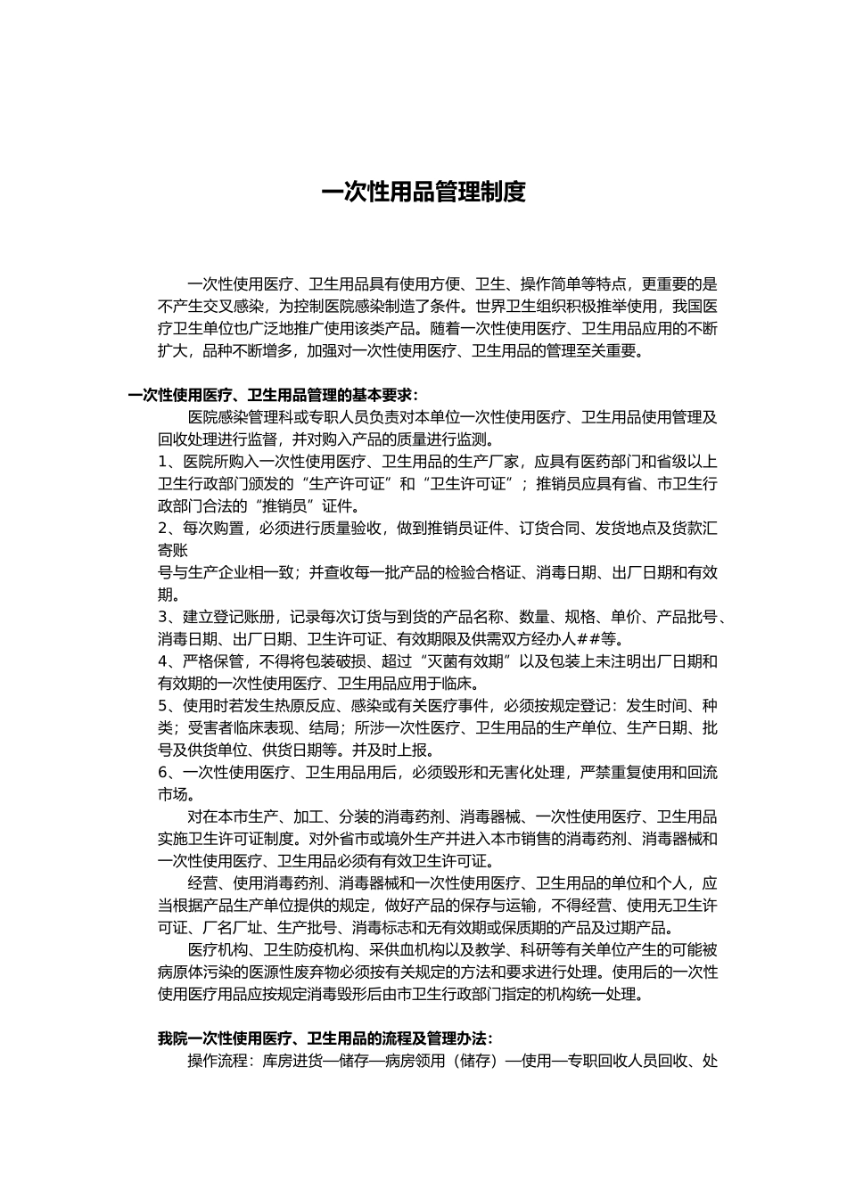 一次性用品管理制度_第1页