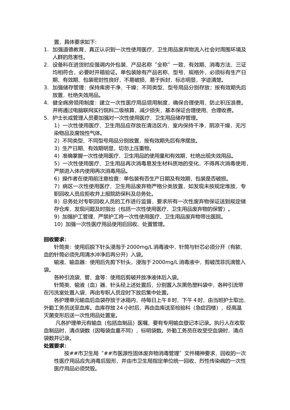 一次性用品管理制度_第2页