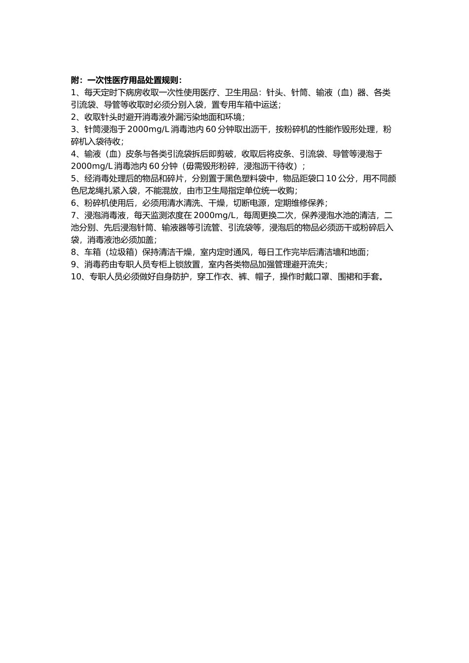 一次性用品管理制度_第3页