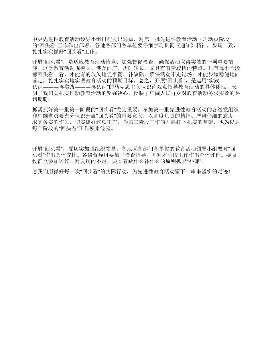 一步一个脚印地前进五论共产党员先进性教育_第1页