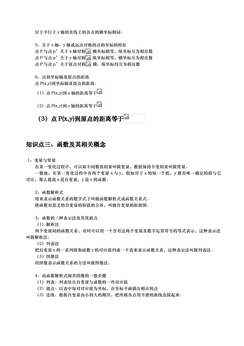 一次函数、反比例函数、二次函数知识点归纳总结_第2页
