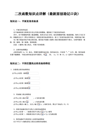 一次函数、反比例函数、二次函数知识点归纳总结