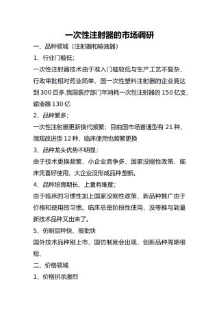 一次性注射器的市场调研