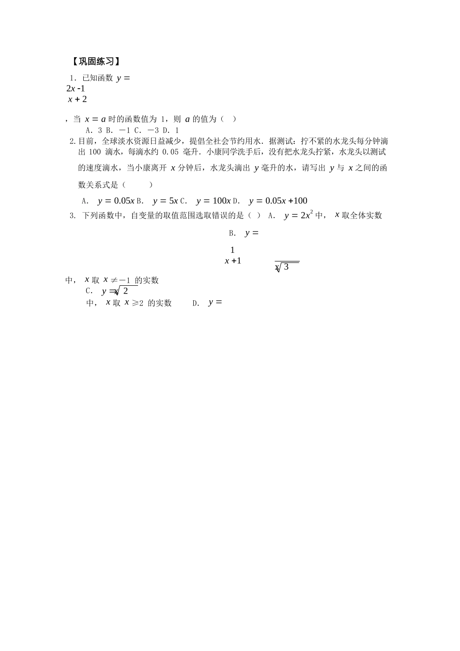 一次函数全章复习与巩固巩固练习-20240524133742_第1页
