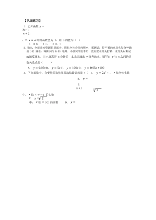 一次函数全章复习与巩固巩固练习-20240524133742