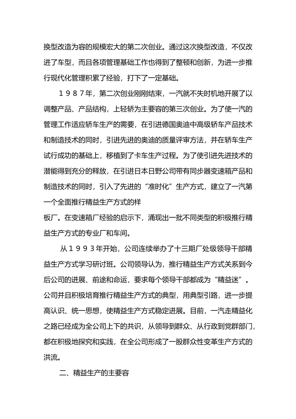 一汽公司的精益生产概述_第2页