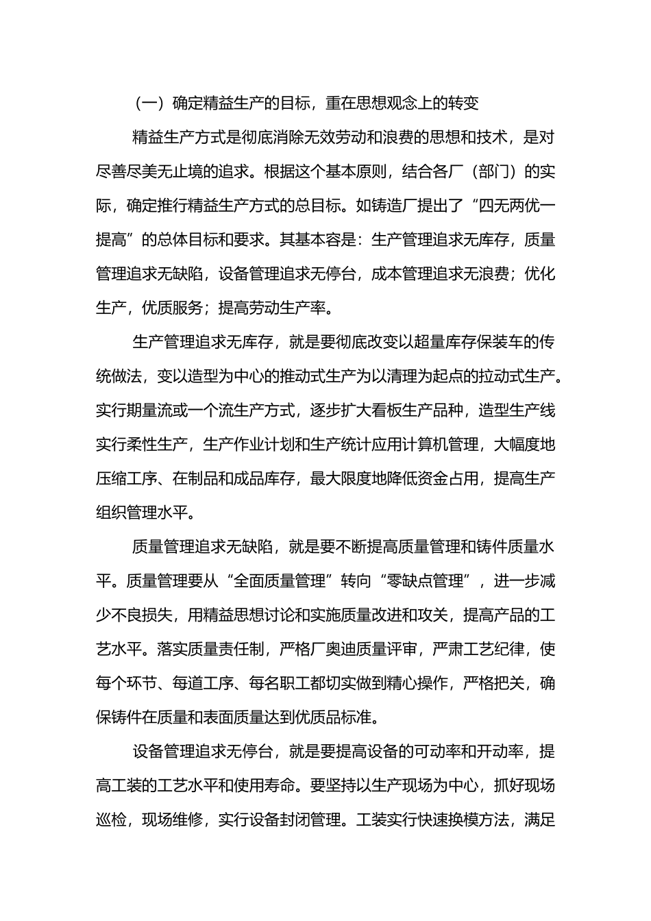一汽公司的精益生产概述_第3页