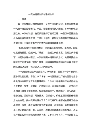 一汽公司的精益生产概述